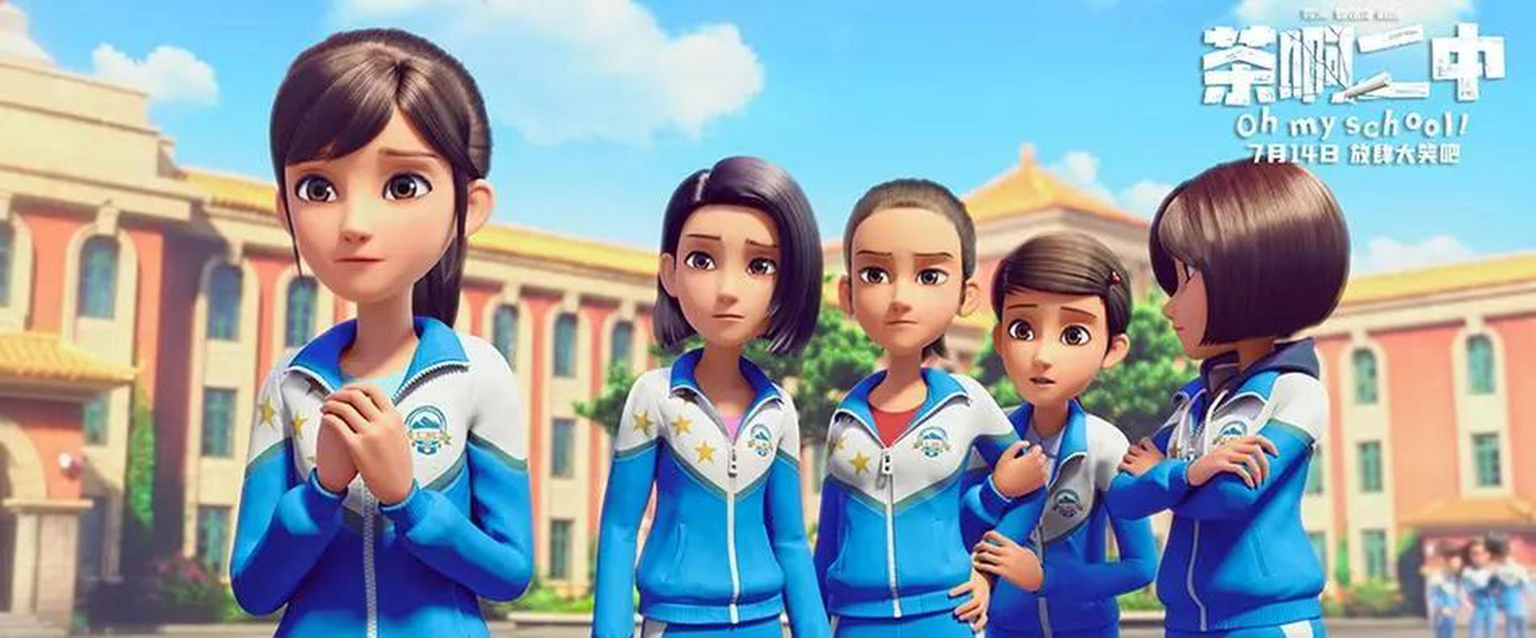 《茶啊二中》导演:制作电影的时候,因为挣的比较少,所以晚上出去开