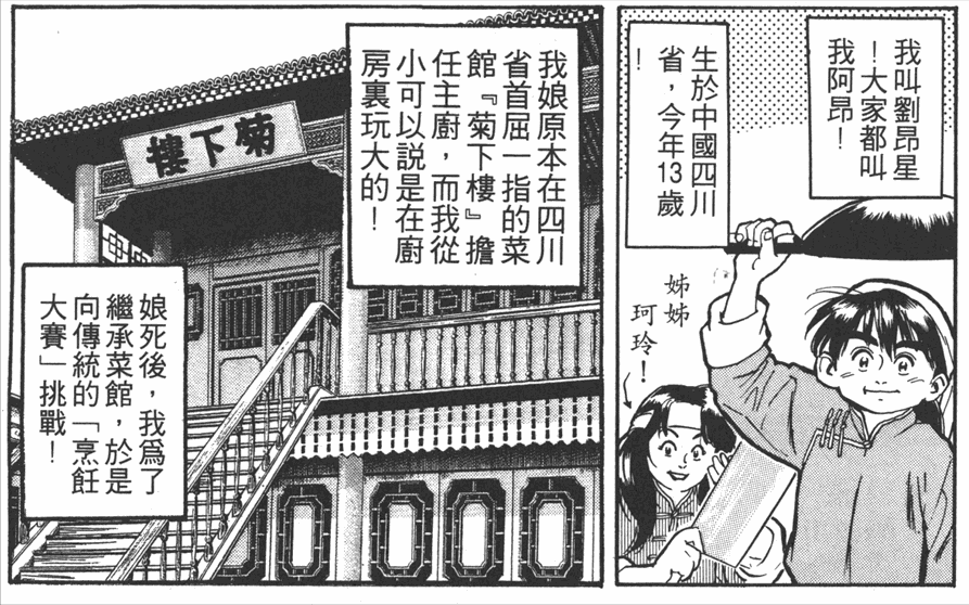 《中华小当家》漫画结局全回顾,黑暗料理界最高干部五虎星出山