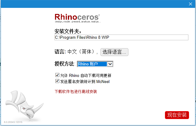 3d建模軟件rhino8安裝包