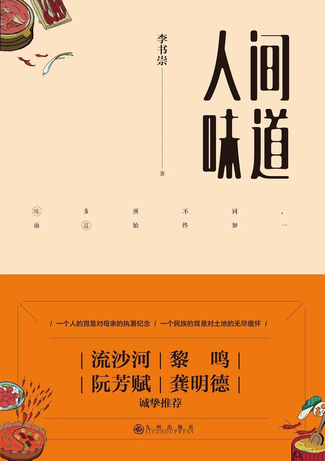 唯美食与爱不可辜负,这五本美食书强烈推荐!