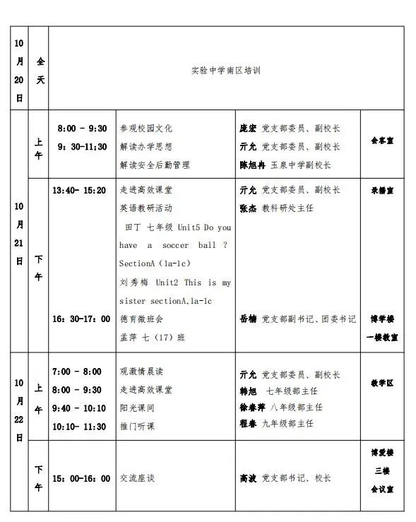 玉泉中学招生简章2021图片