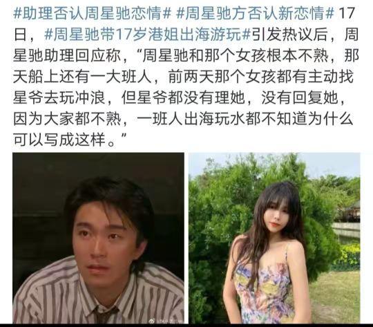 周星驰与17岁港姐的那点事:女方违背保密协议?不删照片就起诉!