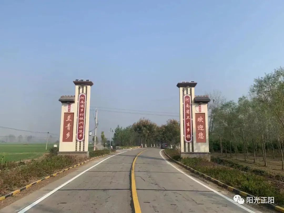 正阳兰青乡:人居环境大提升 争创"生态宜居星"