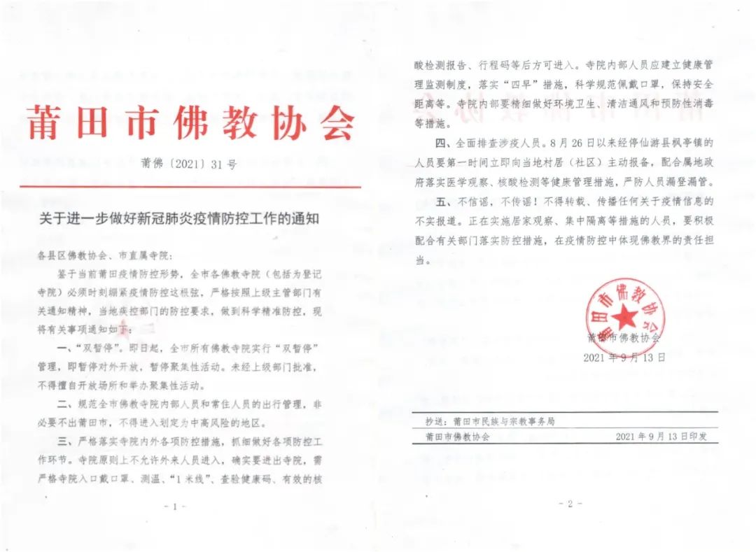 三明永安崇福寺