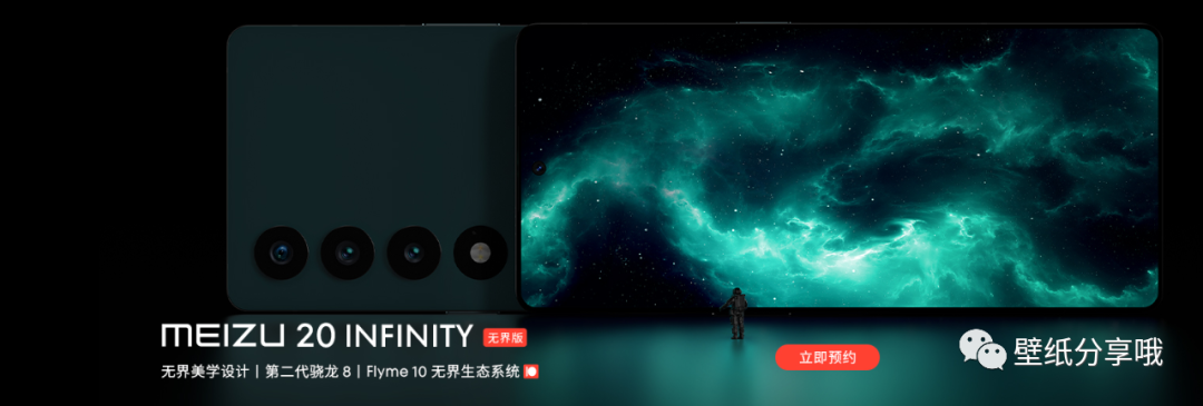 魅族20 infinity 無界版內置原生壁紙以及星雲壁紙