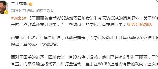 wcba大结局?四川女篮加入女乔丹,坐拥韩旭李梦王思雨王丽丽
