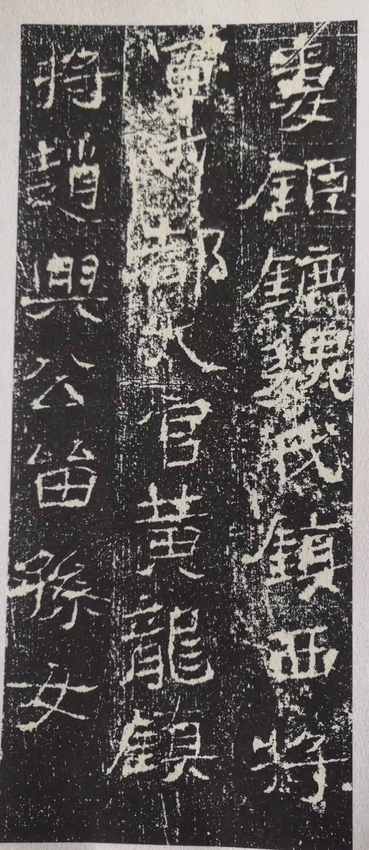 《皇甫驎墓志铭》之不同寻常及其独特魅力