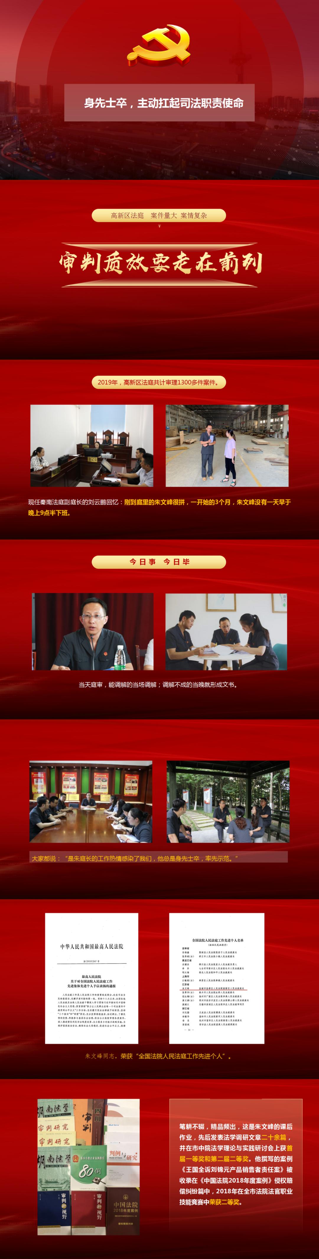 【身边的榜样】朱文峰:守初心担使命 以忠诚抒写公平正义