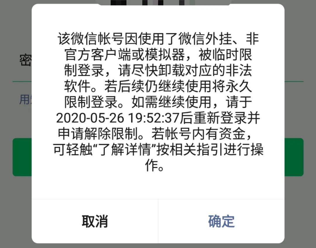 微信再次大面积封号,快停止使用它