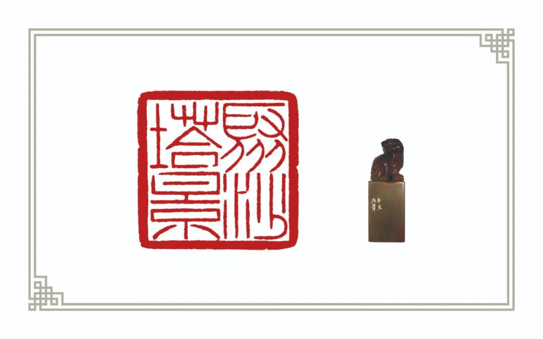 新虞山十八景吴苇篆刻