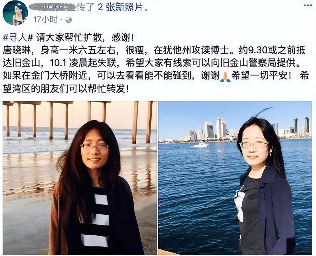 纪实山东才女唐晓琳:赴美深造导师却7年不给学位,最后跳桥轻生