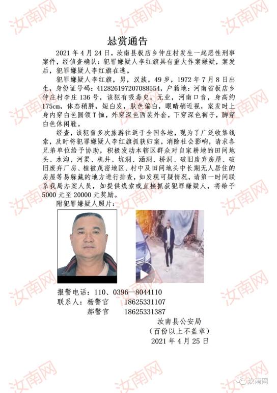 最高悬赏20000元!驻马店人见到这个人请立刻报警