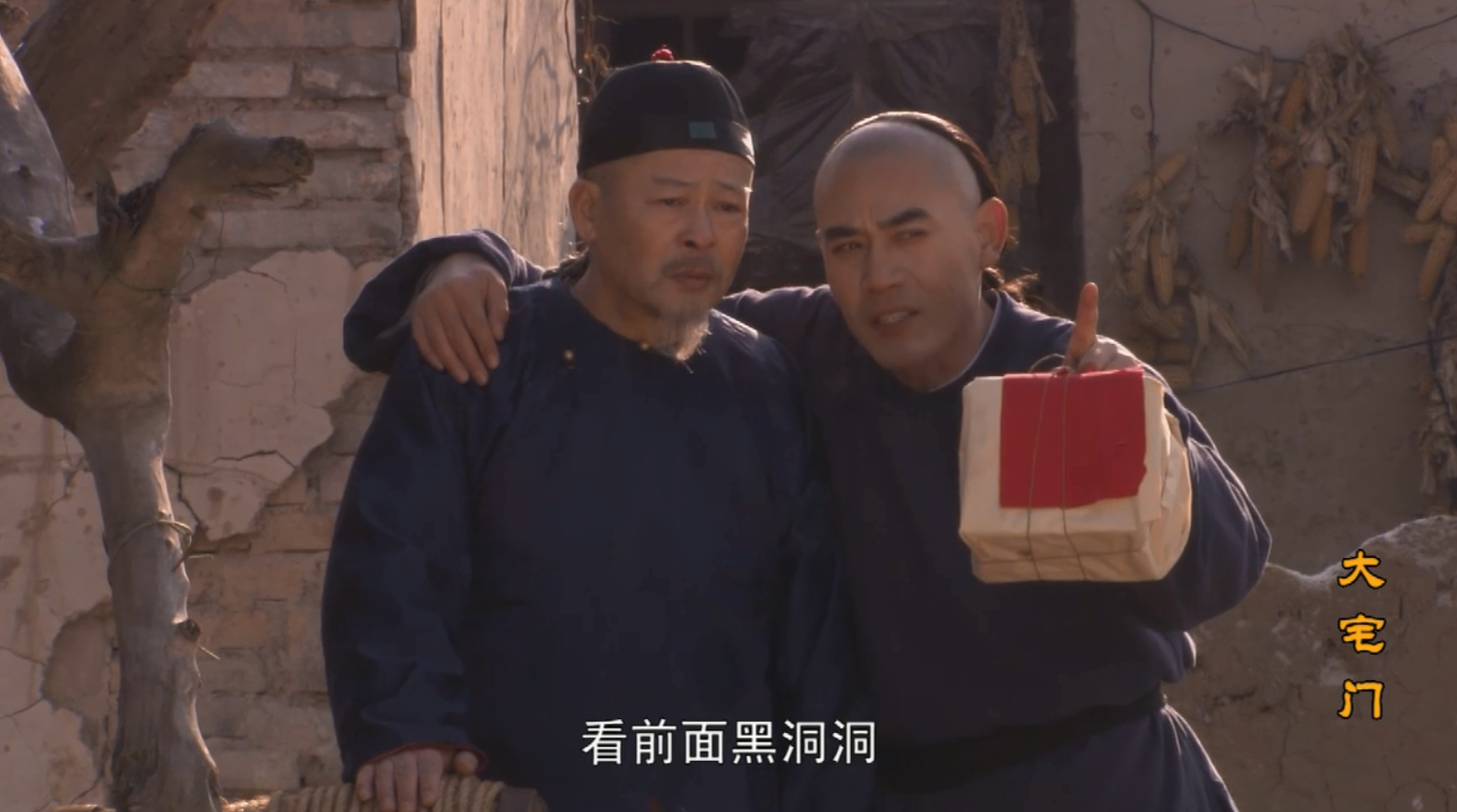 《大宅门》中"看前面黑洞洞"贯穿全剧,导演要表达什么意义呢?