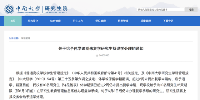 热点|博士读了18年还没毕业？东北大学：清退！