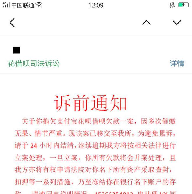 借呗花呗一共59000逾期了两个多月,今天收到一个信息说诉前调查