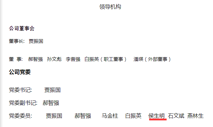 蒙电集团侯生明落马 被查前一周还开会强调要提高政治站位