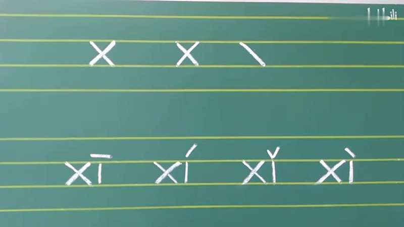 拼音声母x的正确书写笔顺