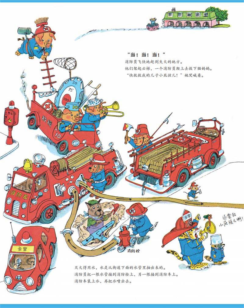 经典童书《忙忙碌碌镇》,为孩子介绍职业分工,理解协同合作意义