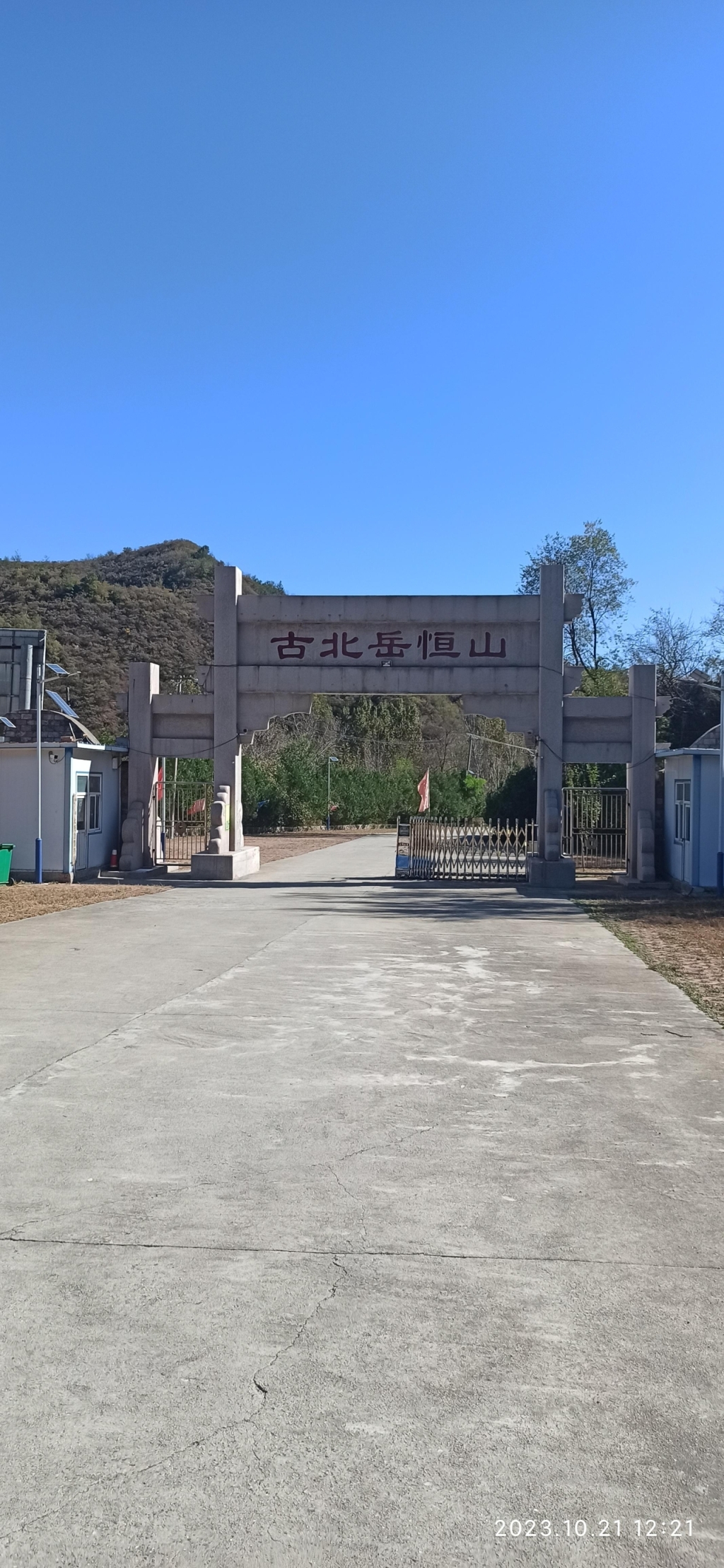 古北岳公园图片