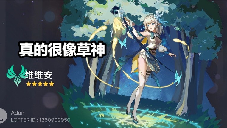 原神:玩家自制新五星角色"维维安,和我心中的草神有7分像!