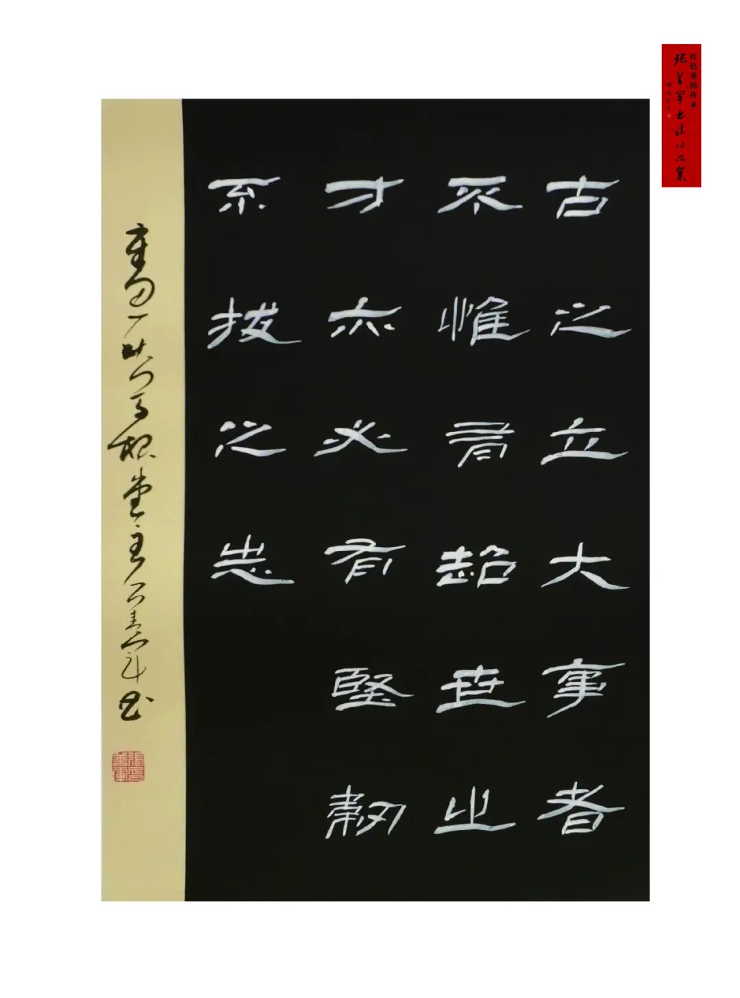 "国宴国酒艺术茅台"——中国书法名家张善军