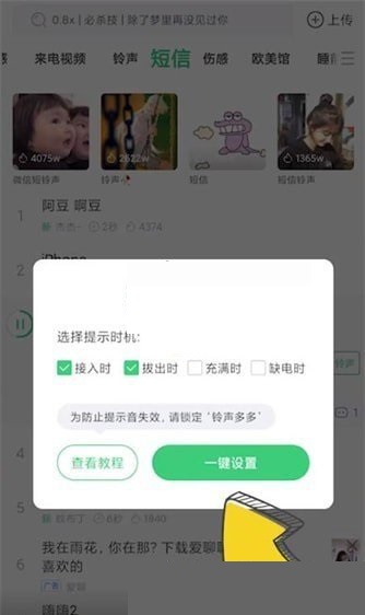 鈴聲多多設置充電提示音教程