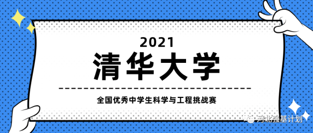 清华大学冬令营(清华大学冬令营有什么好处)