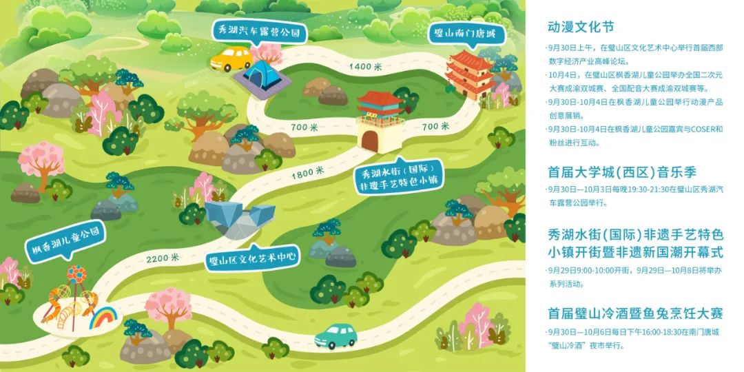这个假期,来璧山感受二次元的魅力!