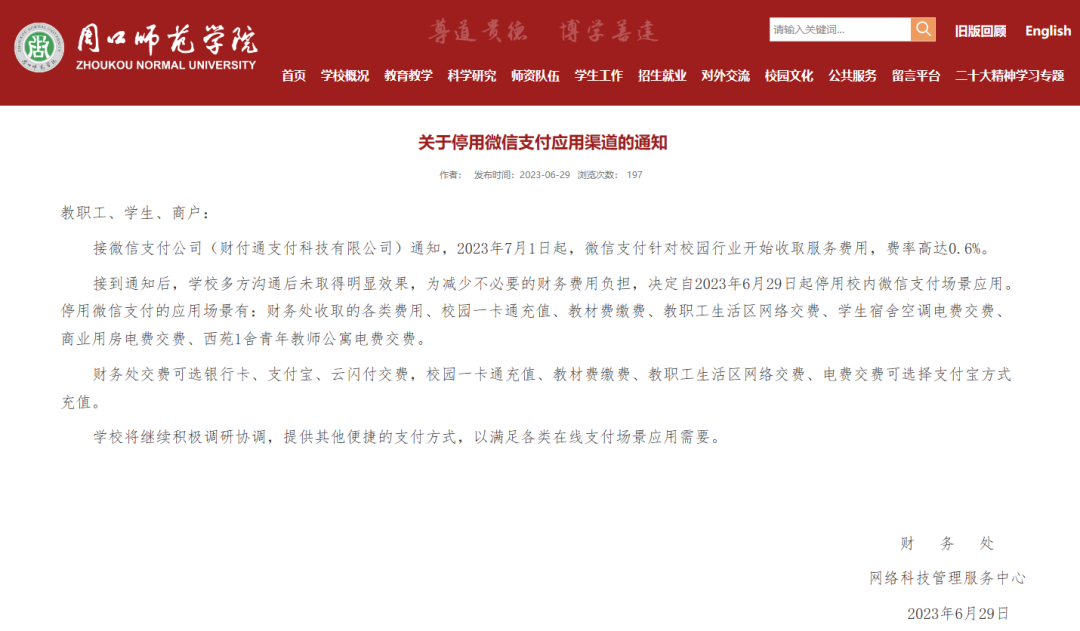 高校热搜榜_腾讯回应微信支付被多所高校停用_高校热搜风云榜