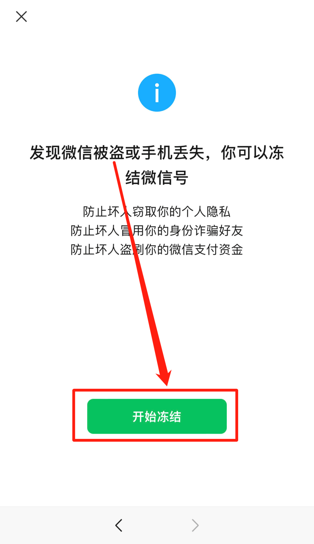 微信零錢被凍結了怎麼申請解除!