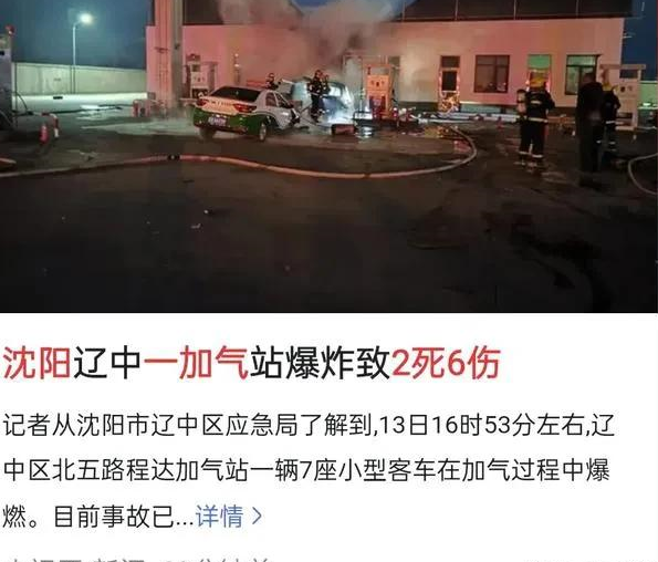 突发!沈阳五里程达加气站爆炸致二死六伤,事故原因让人惊讶了