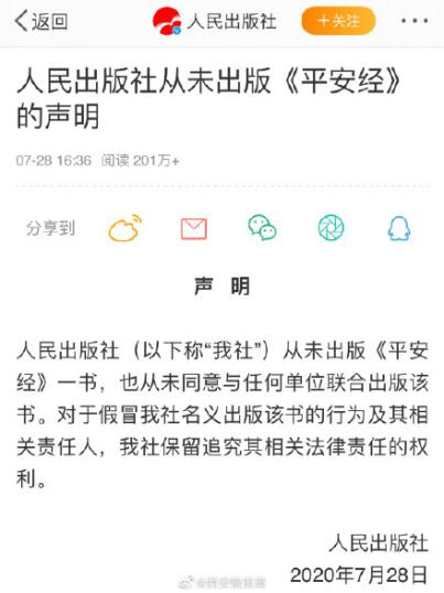 平安经|吉林省委决定调查《平安经》有关问题，多部门组成联合调查组