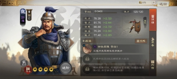 三国志战棋版郭淮怎么玩 阵容战法搭配