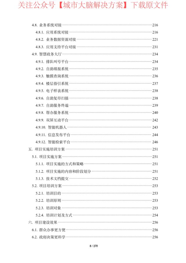 270頁word|2023年市數字政府一網通辦建設方案(附下載)