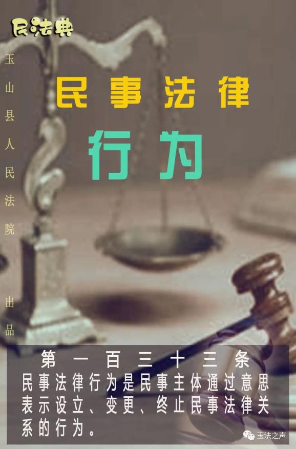 每日"典"到:民事法律行为