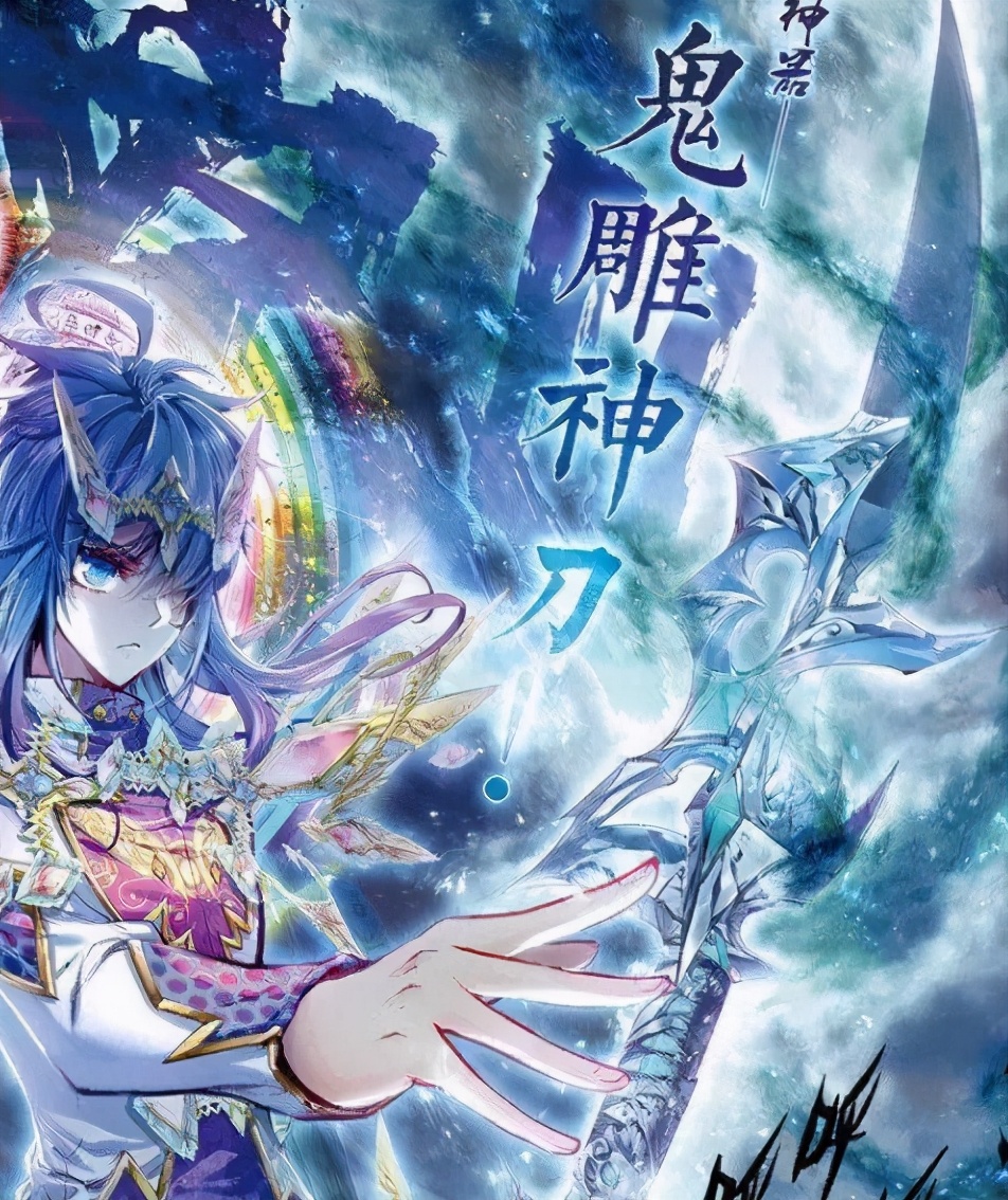 霍雨浩的超神器鬼雕神刀却没杀死帝天,其实帝天想让他当工具人