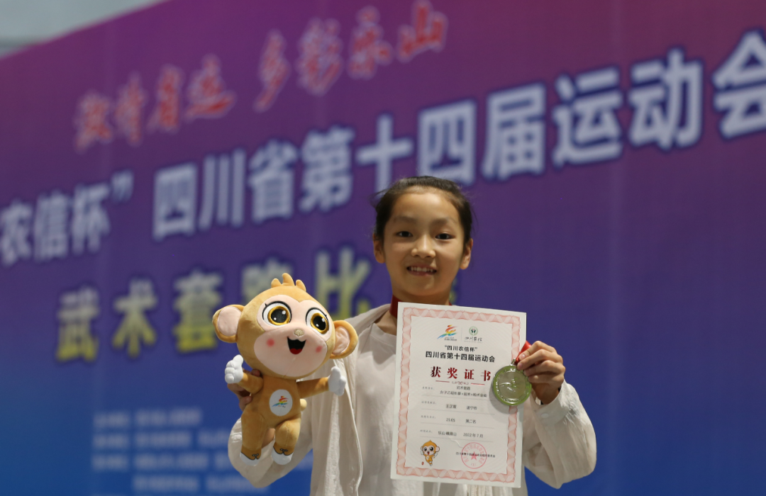 遂宁市船山区大南街小学王芷萱喜获四川省第十四届运动会武术套路全能
