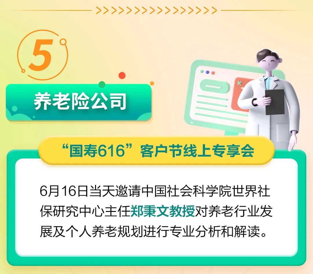 客户节|2022"国寿616"客户节火热进行中