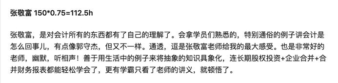 东奥会计网校张敬富竟然摇身成为新生代cpa的引领者