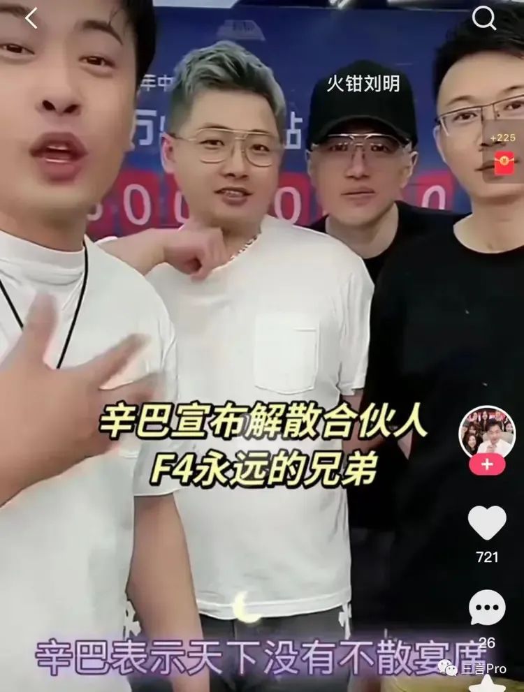 辛巴徒弟逼宫,辛选ceo管倩下课,宋铁牛接任,直播电商风云变幻