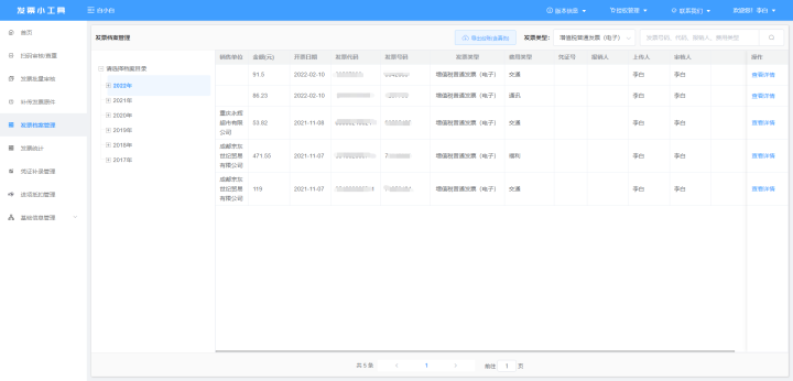 电子发票管理系统,如何选择?90%企业明确,发票管理需求很重要