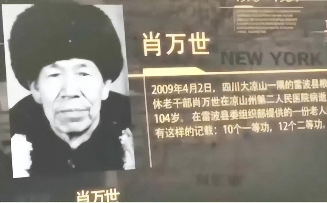 传奇老兵肖万世:军功章多达56枚,有10次是一等功,活到104岁