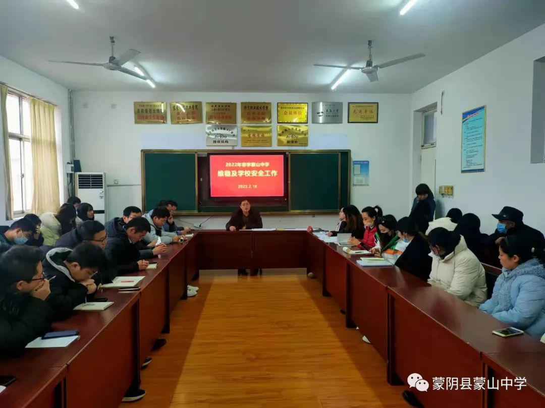 蒙阴县蒙山中学召开全体教职工工作会议
