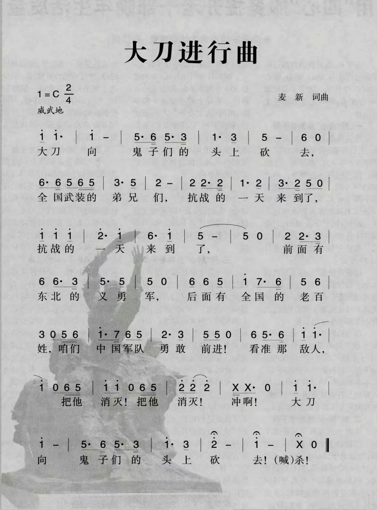 鬼子再犯,焉用大刀──关于《大刀进行曲》的思考