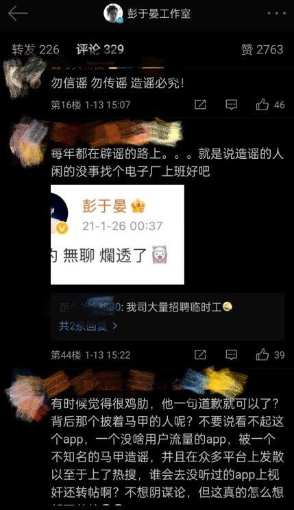 彭于晏和某男艺人出柜?工作室发表律师声明,有部分用户已经道歉