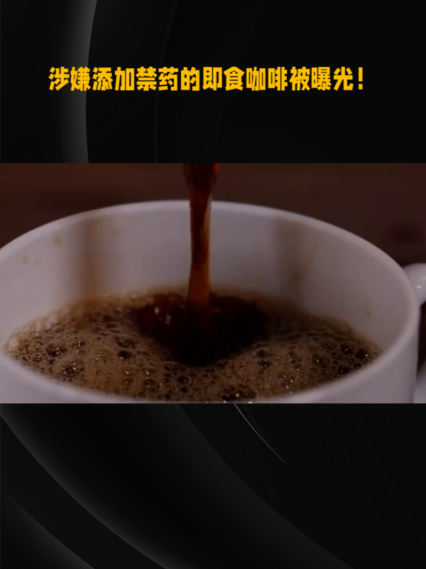 女主播擦边卖咖啡声称壮阳,咖啡中发现违禁药物,涉案人员98人被抓-度