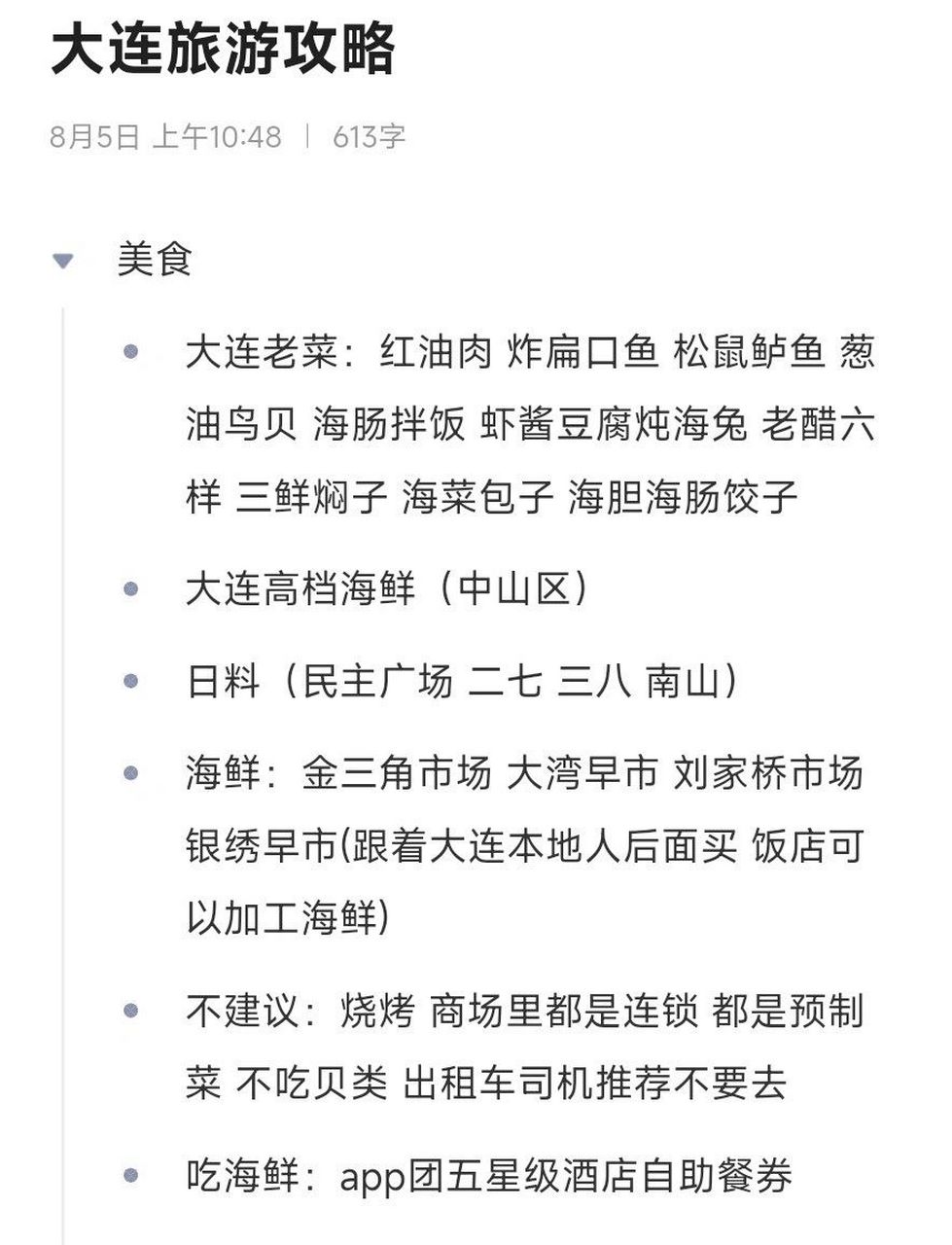 大连老湿王博文的旅游攻略~ 勤奋优秀如我,哈哈哈.