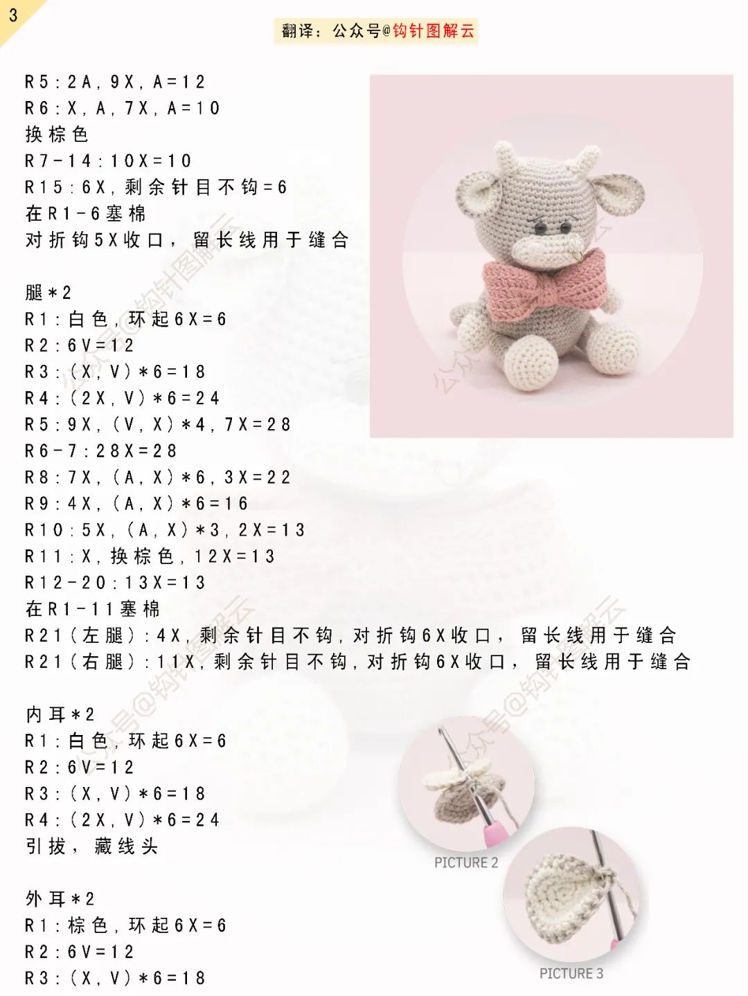 钩针图解|小牛asher来咯,好萌啊!