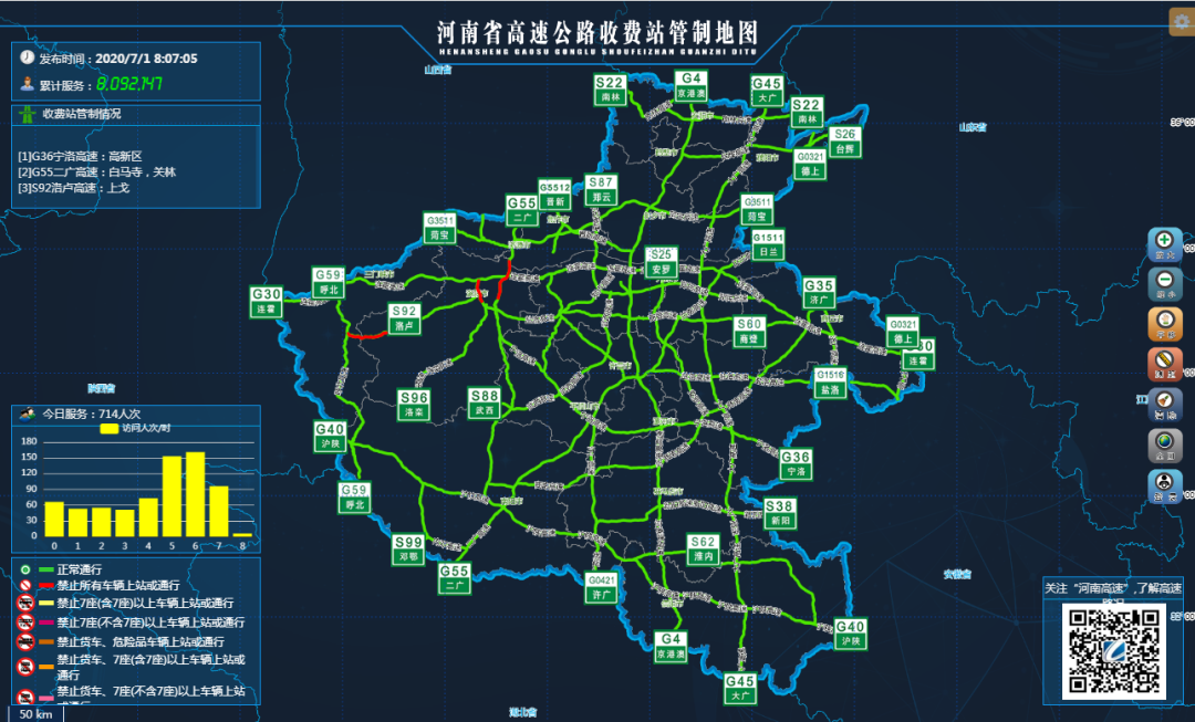 河南省高速公路路况信息