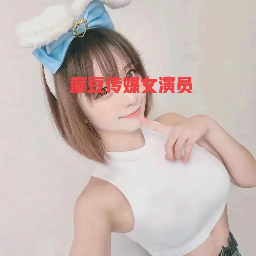 麻豆传媒一年获利500万,员工月薪高达十万以上,最终被警方查处